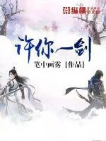 《许你一剑》小说封面