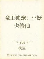 《魔王说带我躺赢》小说封面