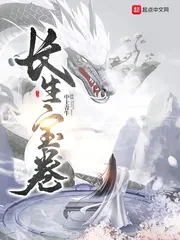《长生宝卷》小说封面