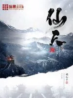 《仙天缘》小说封面