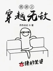 《西游之穿越无敌》小说封面