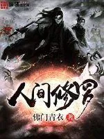 《人间修罗》小说封面