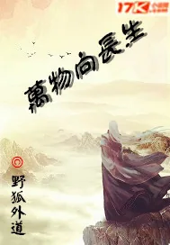 《万物向长生》小说封面