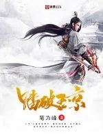 《踏破玉京》小说封面