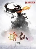 《谕仙》小说封面