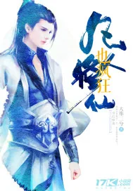《凡人修仙也疯狂》小说封面