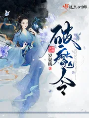 《破魔令》小说封面