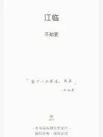《江临》小说封面