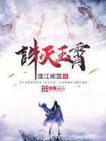 《诛灭玉霄》小说封面