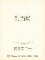 《剑当扬》小说封面