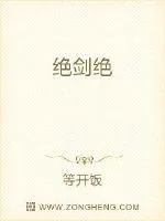 《绝剑绝》小说封面