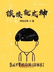 《挨揍就成神》小说封面