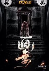 《画妻》小说封面