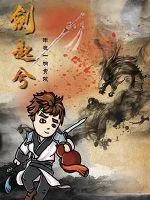 《剑起兮》小说封面