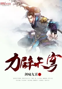 《力辟天穹》小说封面