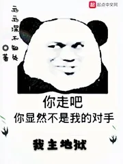 《我主地狱》小说封面