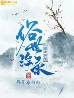 《俗世浮录》小说封面