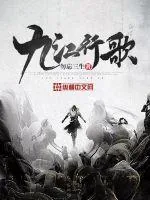 《九江行歌》小说封面
