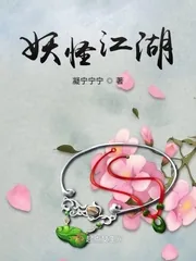《妖怪江湖》小说封面