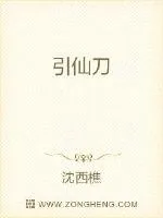 《引仙刀》小说封面