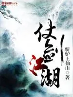 《仗剑江湖》小说封面