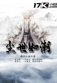 《尘世如潮》小说封面