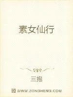 《符道女修不好惹》小说封面