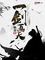 《一剑画天》小说封面