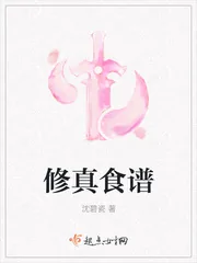 《修真食谱》小说封面