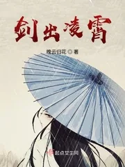《剑出凌霄》小说封面