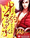 《申公豹传承》小说封面