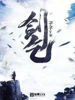 《剑乞》小说封面