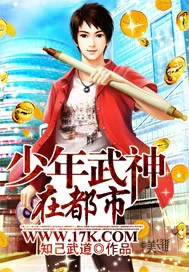 《少年武神在都市》小说封面