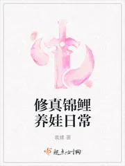 《修真锦鲤养娃日常》小说封面