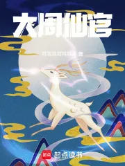 《大周仙官》小说封面