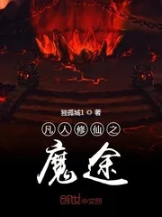 《魔途仙缘》小说封面
