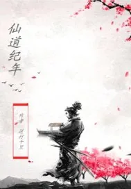 《寒门仙主》小说封面