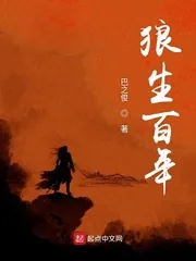 《狼生百年》小说封面