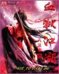 《血狱江湖》小说封面