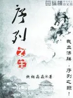 《序列之主》小说封面