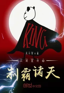 《从洪荒开始制霸诸天》小说封面