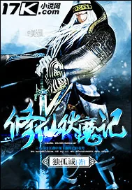 《修仙伏魔记》小说封面