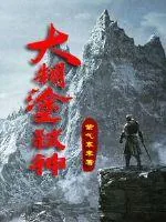 《大糊涂弑神》小说封面