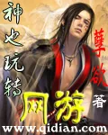 《我是仙凡》小说封面