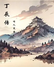 《逍遥谁得知》小说封面