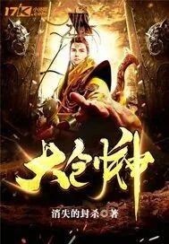 《大创神》小说封面