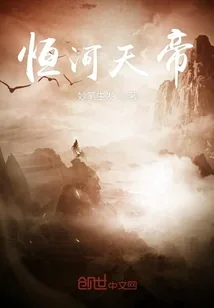 《恒河天帝》小说封面