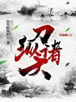 《刀纵诸天》小说封面