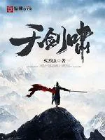 《天剑啸》小说封面