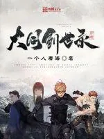 《大同创世录》小说封面
